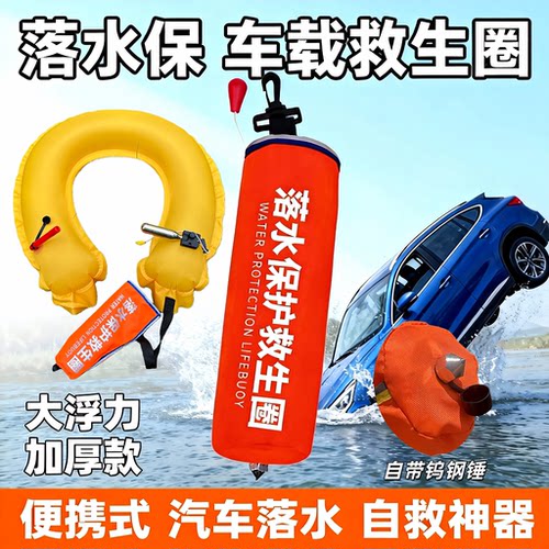 车载落水保护edd紧急溺水救援装备自动充气救生圈男女通用便携式