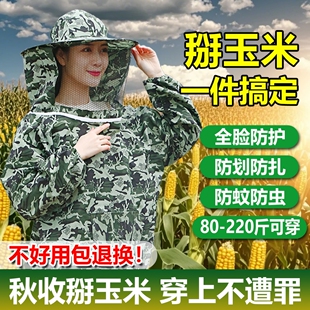 玉米地防护服掰玉米秋收专用衣服防刮脸干农活神器护蜂帽防虫蚊防