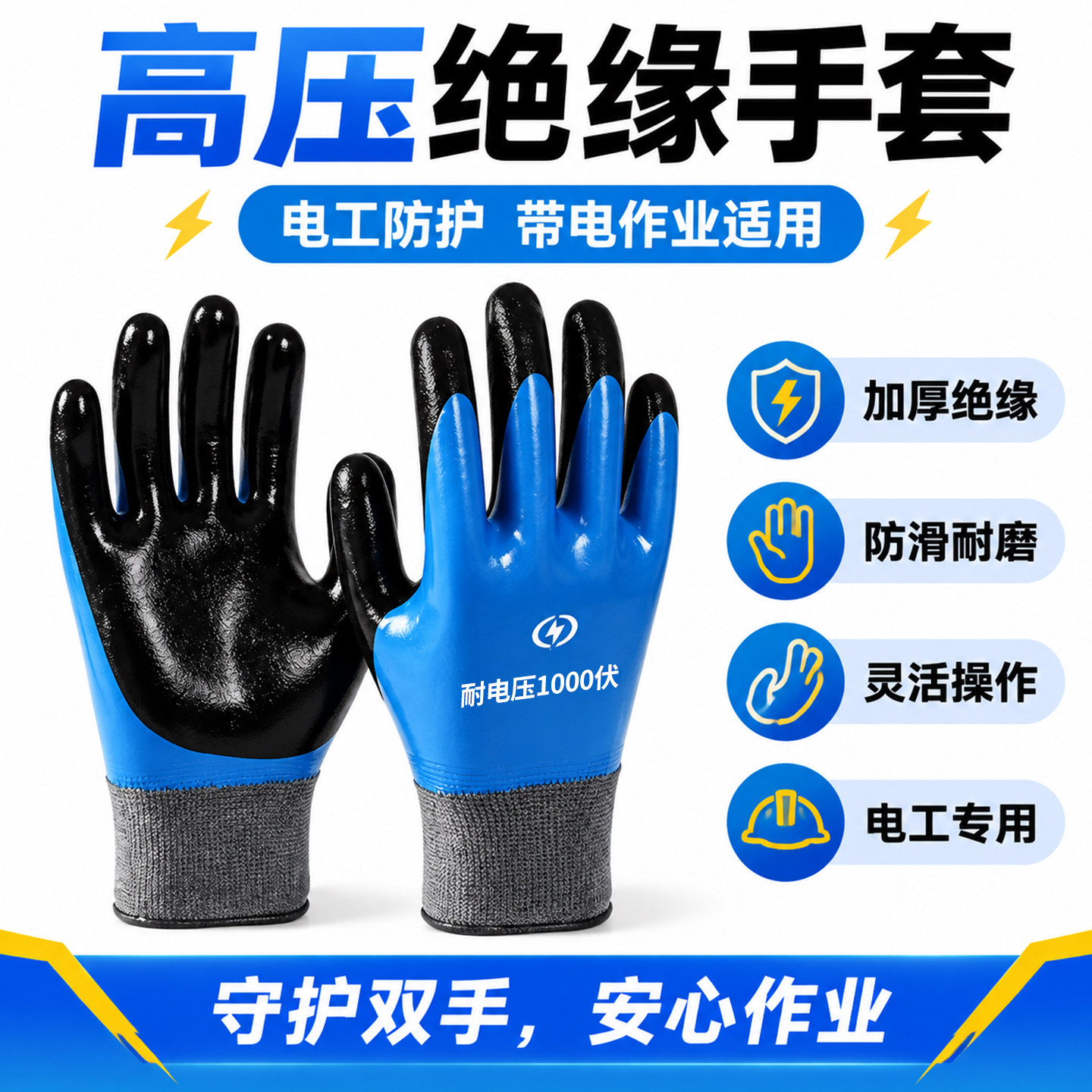 绝缘手套电工用380v低压防电专业防触电1000v高压带电作业防静电