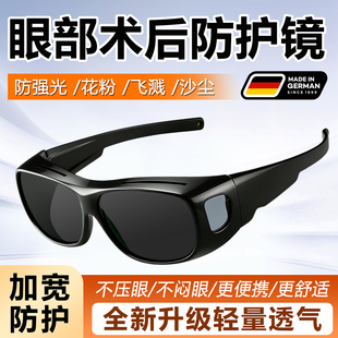 飞秒术后护目镜白内双眼皮全飞秒近视青光眼遮光墨镜防风沙防花粉