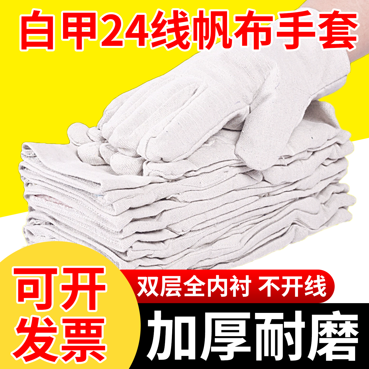 帆布手套劳保电焊耐磨透气防磨