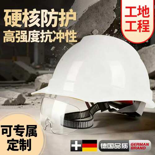 德国安全帽护目镜透气工地领导高端头盔ABS防砸施工定制3c认证