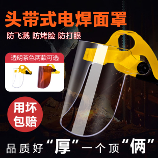 高清新型防护罩 工业级电焊面罩氩弧焊工打磨防尘全脸部防护头戴式