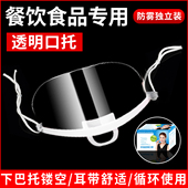 餐饮口托口拖透明口罩专用微笑一次性食品厨师塑料防飞沫独立包装