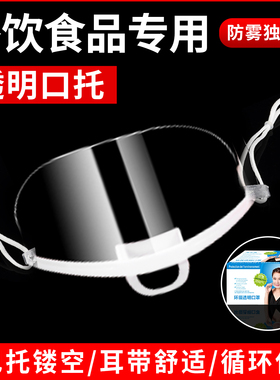 餐饮口托口拖透明口罩专用微笑一次性食品厨师塑料防飞沫独立包装