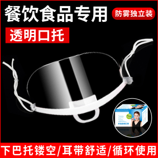 餐饮口托口拖透明口罩专用微笑一次性食品厨师塑料防飞沫独立包装
