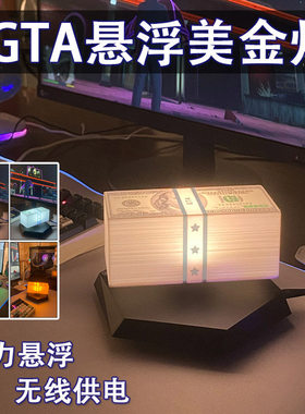 磁悬浮摆件美金灯GTA5周边玩具