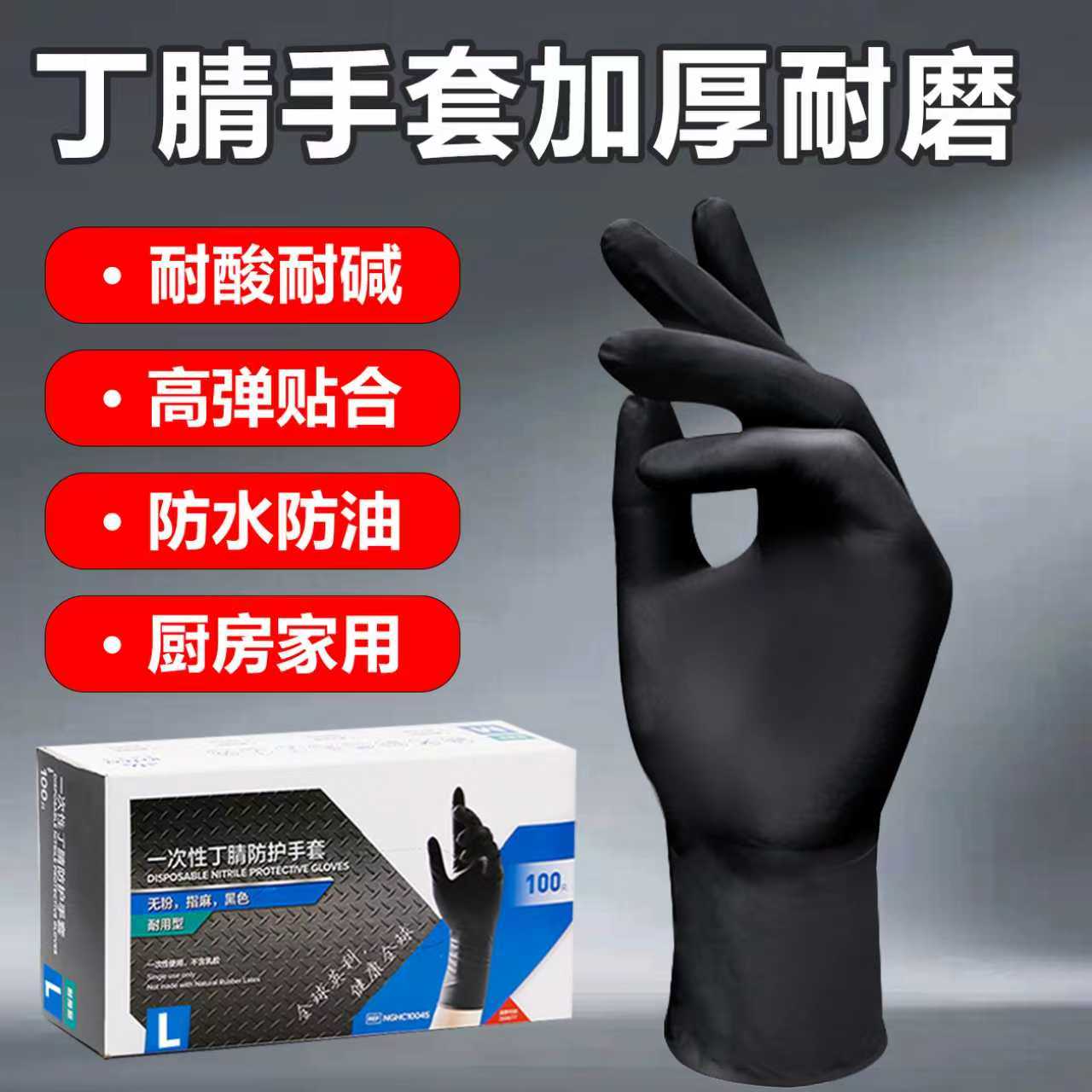 特厚耐磨丁腈一次性防水防油手套厨房做饭专用食品级家务耐用洗碗