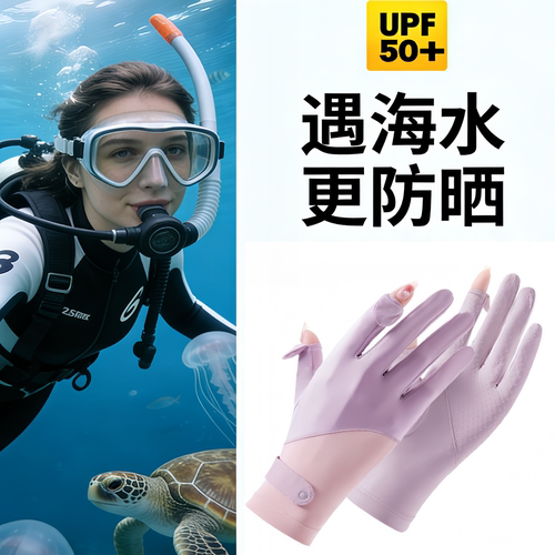 潜水手套防晒可翻指触屏浮潜装备