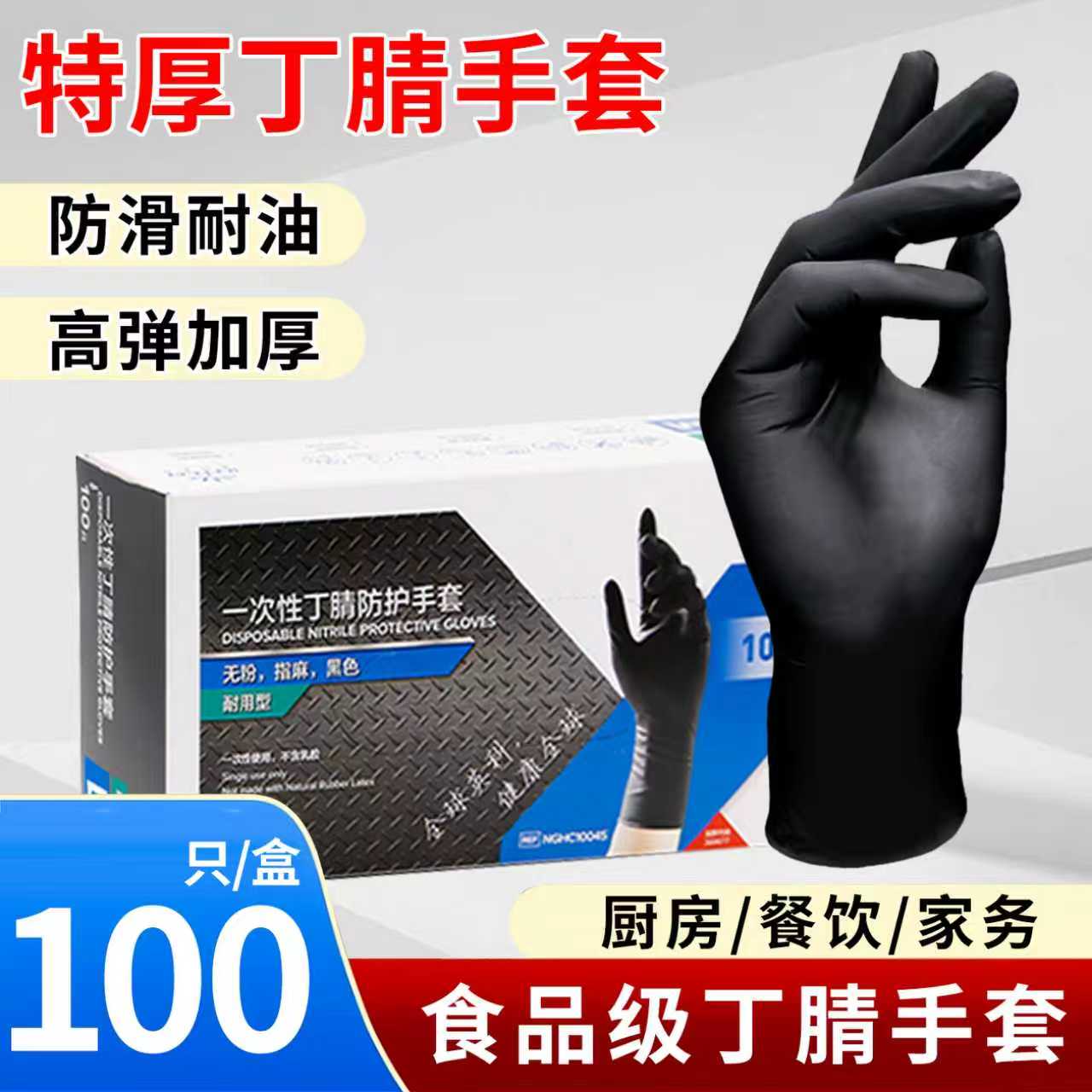 加厚耐磨丁腈大号一次性手套维修专用防水耐酸碱防滑防腐蚀耐高温