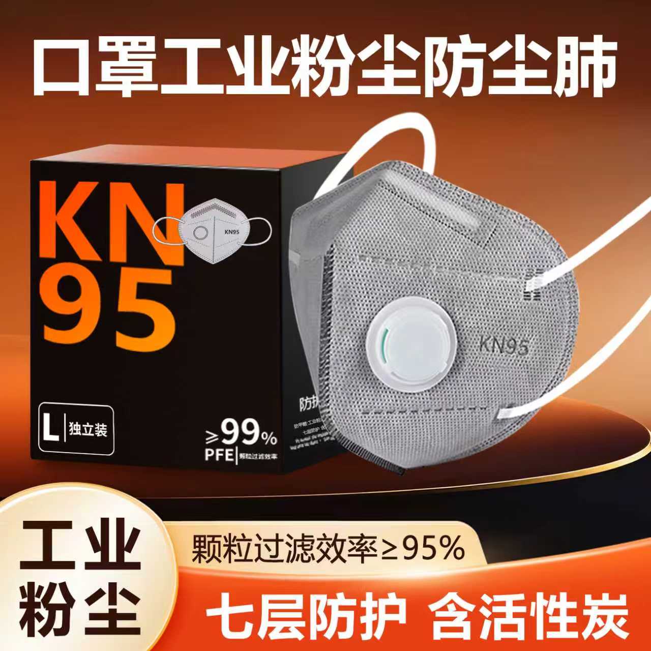 口罩工业粉尘防尘肺kn95官方正品防飞沫灰尘专用五层防护独立包装