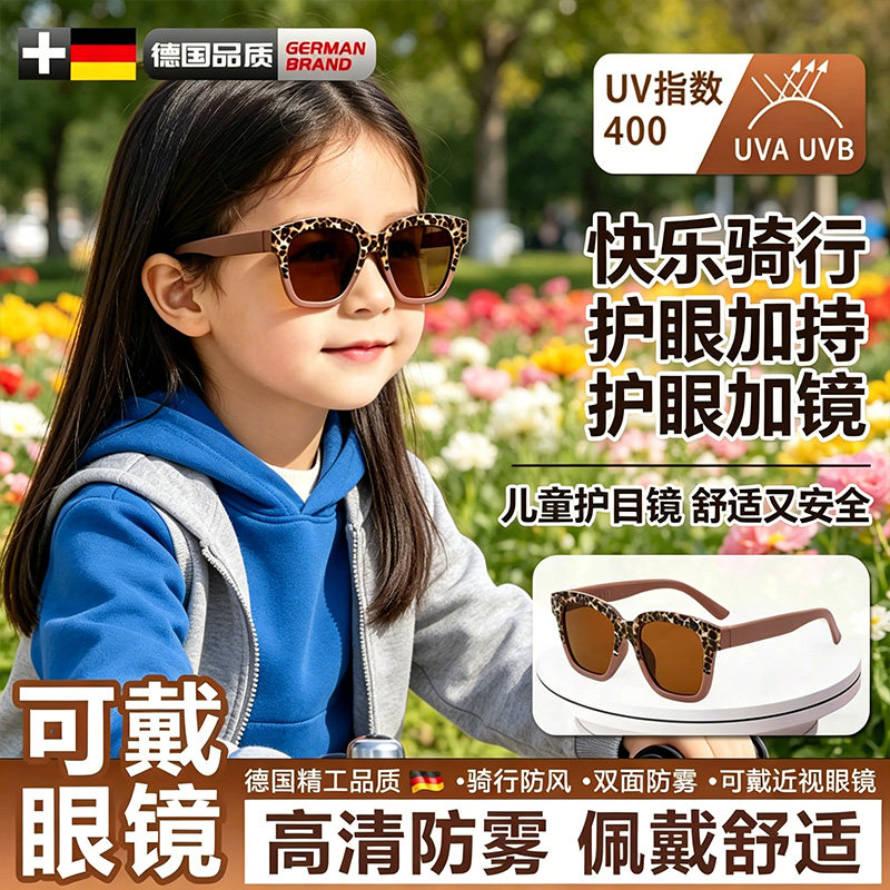 儿童户外防紫外线太阳镜防晒墨镜户外防护骑行防风护目镜可折叠