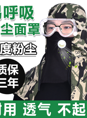 防尘面罩全脸防护一体款打磨喷漆打药专用防晒帽工业粉尘披肩帽