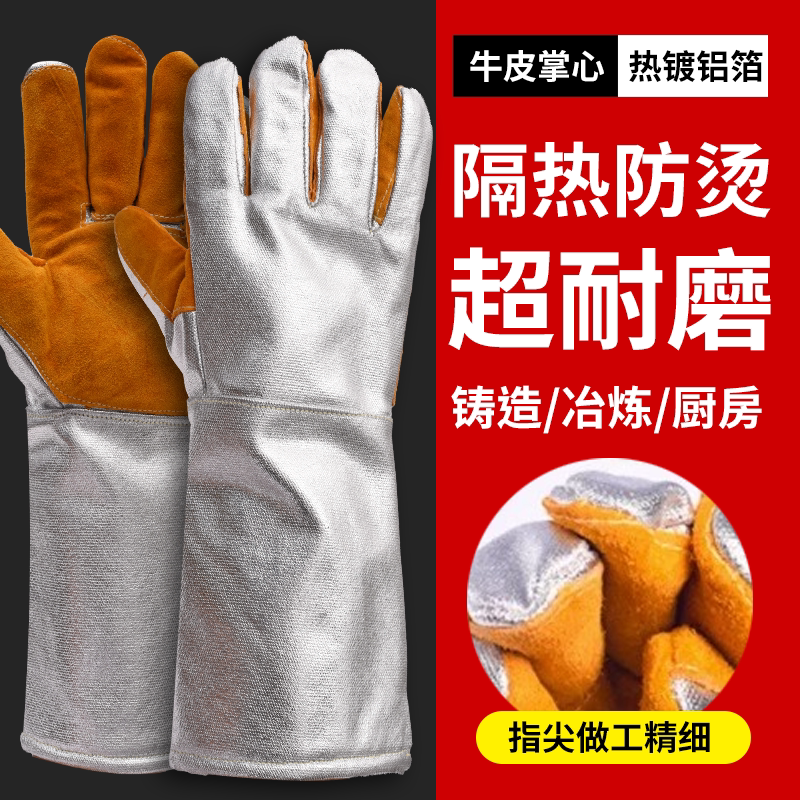 牛皮耐高温手套防烫工业劳保隔热耐热加厚铝箔防辐射热防火花耐磨