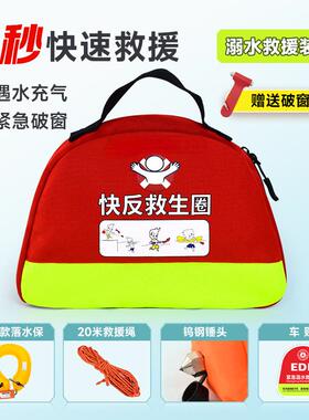 车载落水保护edd紧急溺水救援装备自动充气救生圈男女通用便携式