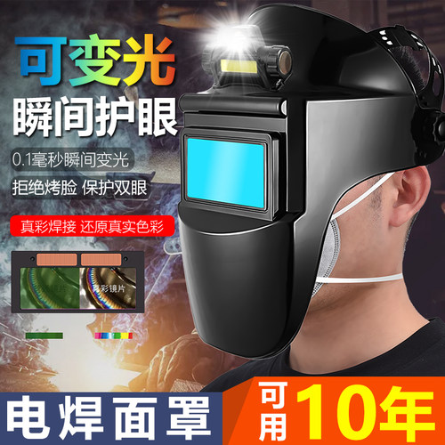 电焊面罩自动变光高级焊工专用