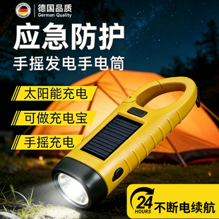应急手电筒强光超长续航大容量太阳能手摇发电户外充电可随身便携