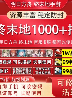 明日方舟终末地初始自抽号官服