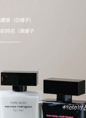 纳西素伪体香小样麝香