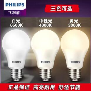 飞利浦LED灯泡E27螺口节能球泡螺纹11W中性光4000K家用超亮暖白