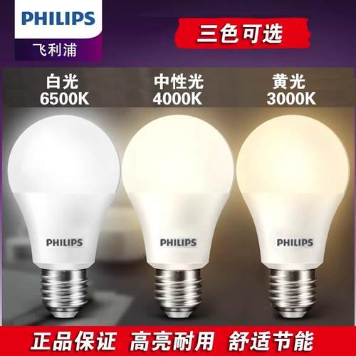 E27螺口节能LED球泡灯