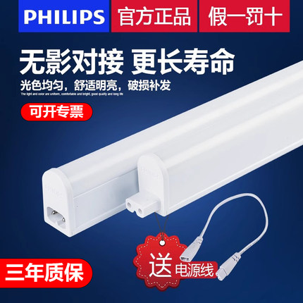 飞利浦t5led一体化支架灯t5灯管超亮家用1.2米灯条长条日光灯灯带