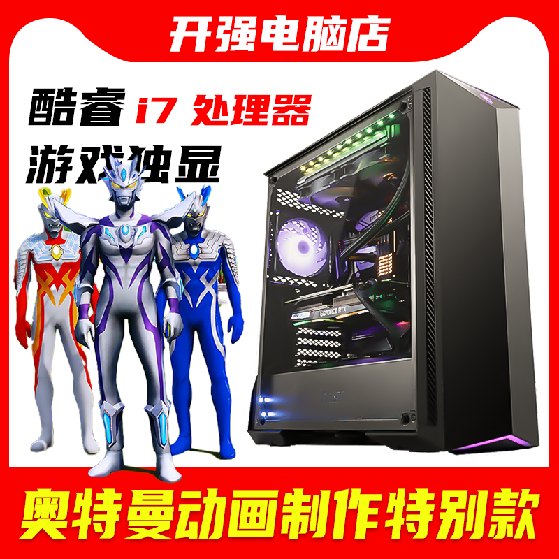 主机i7-4790K游戏独立显卡固态高速硬盘吃鸡永杰奥特动画剪辑电脑
