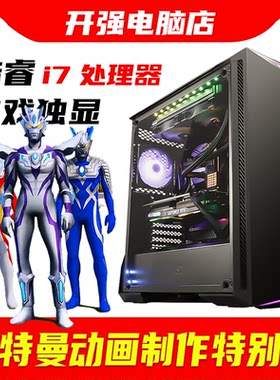 主机i7-4790K游戏独立显卡固态高速硬盘吃鸡永杰奥特动画剪辑电脑