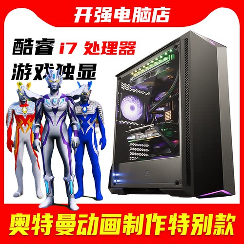 主机i7-4790K游戏独立显卡固态高速硬盘吃鸡永杰奥特动画剪辑电脑
