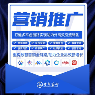 营销推广巨量千川引擎磁力金牛腾讯广告百度阿里妈妈直通车无界ad