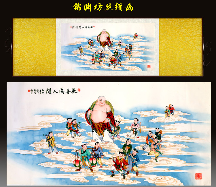 弥勒佛丝绸画锦渊纺童子开心装饰