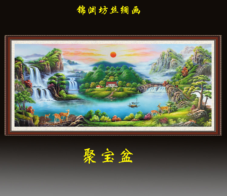 山水风景丝绸画招财聚宝盆流水生装饰挂画客厅沙发背景墙画无框画