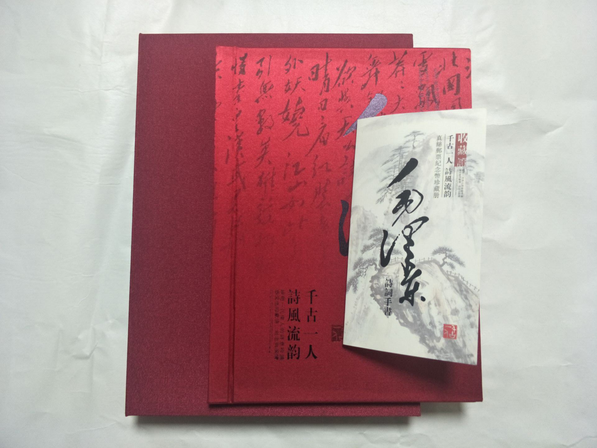毛泽东丝绸邮票珍藏册简体繁体红丝绸外皮诗风流韵书完整真品毛选