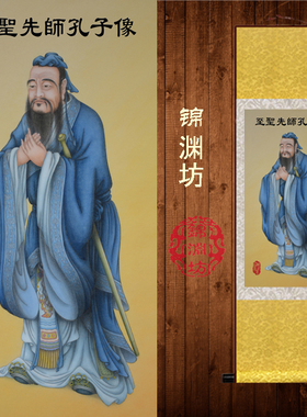 孔子像丝绸挂画孔夫子圣人画像学校教室卷轴装饰画学堂供奉行教图