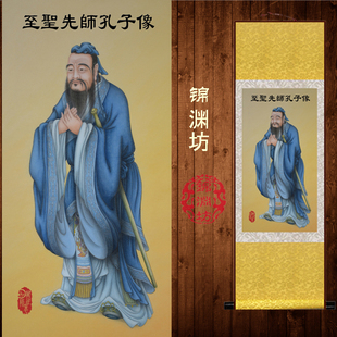 孔子像丝绸挂画孔夫子圣人画像学校教室卷轴装饰画学堂供奉行教图