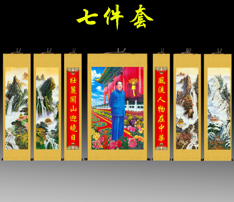 毛主席挂画毛泽东像中式客厅装饰画七件套中堂对联丝绸卷轴画