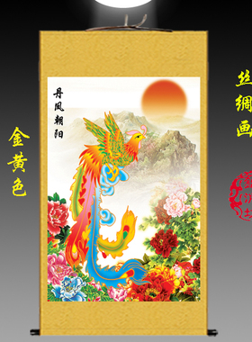 定制 国画丹凤朝阳花鸟凤凰图孔雀图 丝绸卷轴挂画卧室客厅装饰画