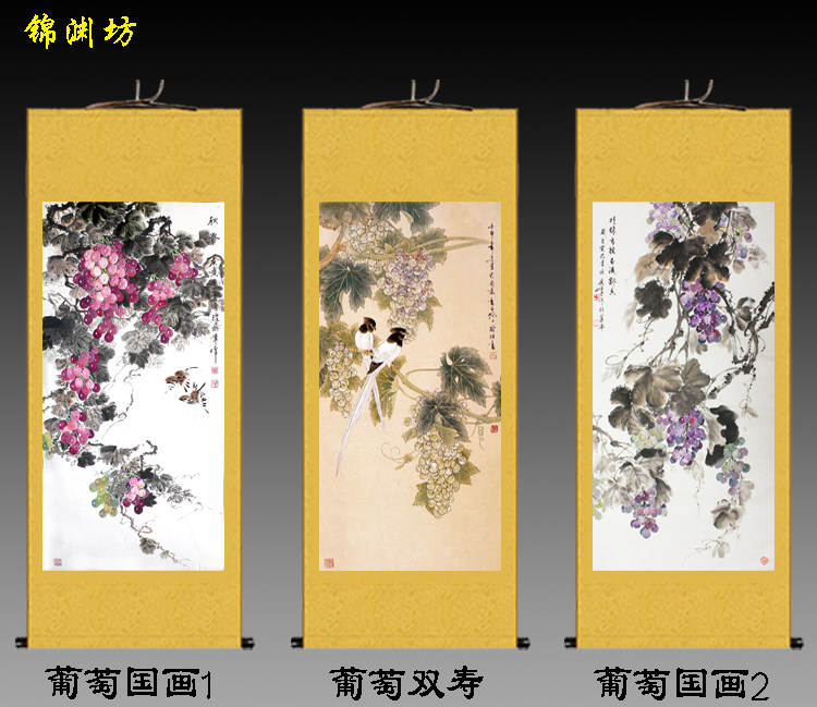 工艺国画葡萄丝绸画植物田园单幅装裱画简约紫葡萄双寿卷轴画花卉