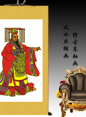 锦渊坊秦始皇赢政皇帝人物画像画