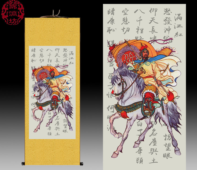 岳飞画像挂图白马丝绸画满江红人物画办公室装饰画精忠报国卷轴画
