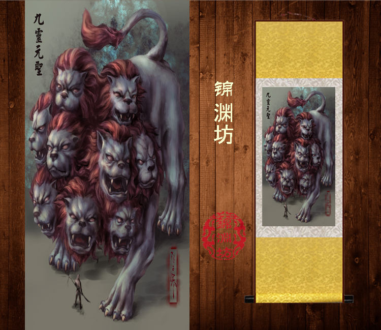 九雷元圣狮子像挂画 九雷元圣画像九头狮卷轴画丝绸画 已装裱包邮