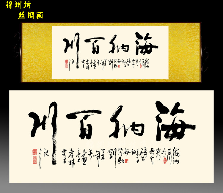 书法作品海纳百川字画天道酬勤厚德载物舍得毛笔特价真迹客厅横幅