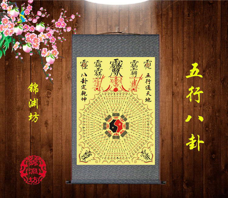 先天八卦图 后天八卦图 太极图图丝绸卷轴挂画山水画装饰画中堂画