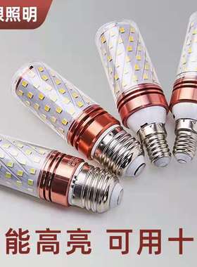 超亮led灯泡家用e27e14大小螺口室内中性吊灯三色变光节能玉米灯