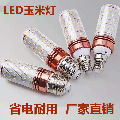 led家用灯泡玉米灯超亮e27螺纹口