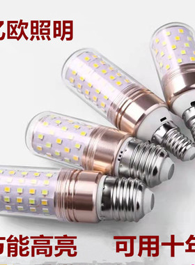 超亮led灯泡白光家用中性室内三色螺纹e27大螺口e14节能玉米灯泡