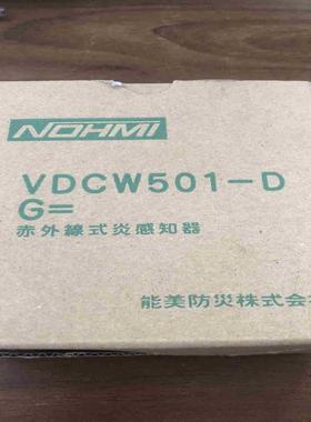 NOHMI 能美 VDCW501-DG光感探头欢迎老板询价议价