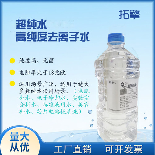 去离子水超纯水蒸馏水18兆欧无菌