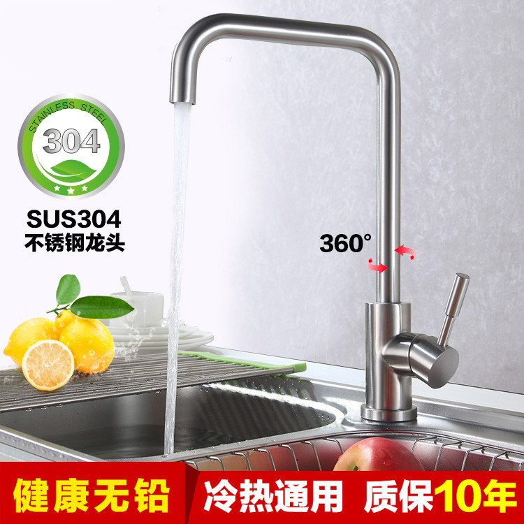 无铅304不锈钢龙头 厨房冷热水龙头 水槽洗菜盆洗菜池可旋转龙头