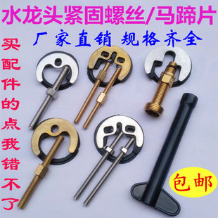 全铜加长紧固螺丝锁片 冷热单孔水龙头固定件 马蹄片安装紧固配件